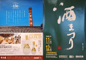 2025酒まつり開催に併せ、県内の酒造好適米を使った西条酒をPRしました。